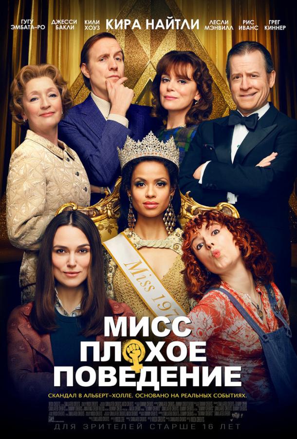 Фильм Мисс Плохое поведение 2020 смотреть онлайн