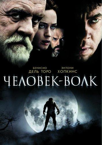 Фильм Человек-волк (2010) смотреть онлайн в качестве FHD
